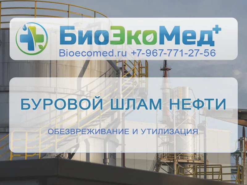 Буровой шлам нефти
